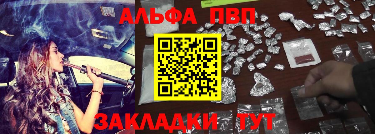 APVP  Alfa_PVP VHQ  Вход с VPN  APVP СК  Клинцы 
