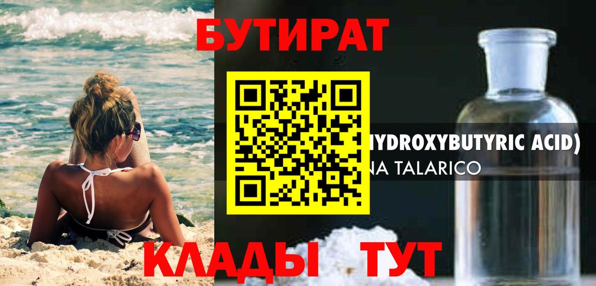 БУТИРАТ  Бутират оксана  Вход с VPN  Клинцы 