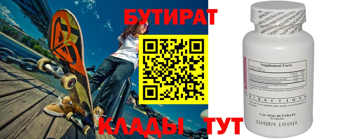 Бутират бутандиол Клинцы