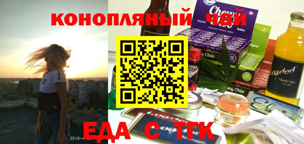Еда ТГК конопля  Вход с VPN  Клинцы 
