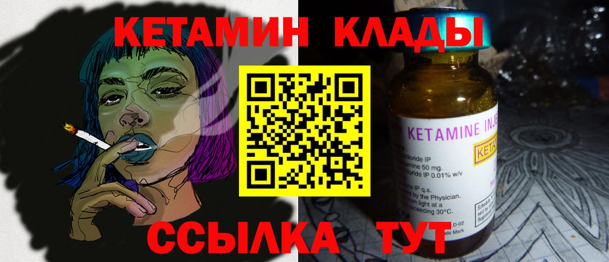 Кетамин VHQ Клинцы