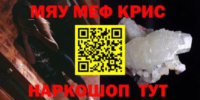 мяу мяу кристалл Изобильный