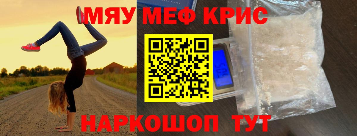 Мефедрон мука Клинцы